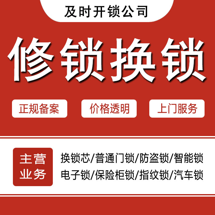 重庆九龙坡区24小时上门 [开锁换锁修锁] 防盗门·保险柜·汽车锁